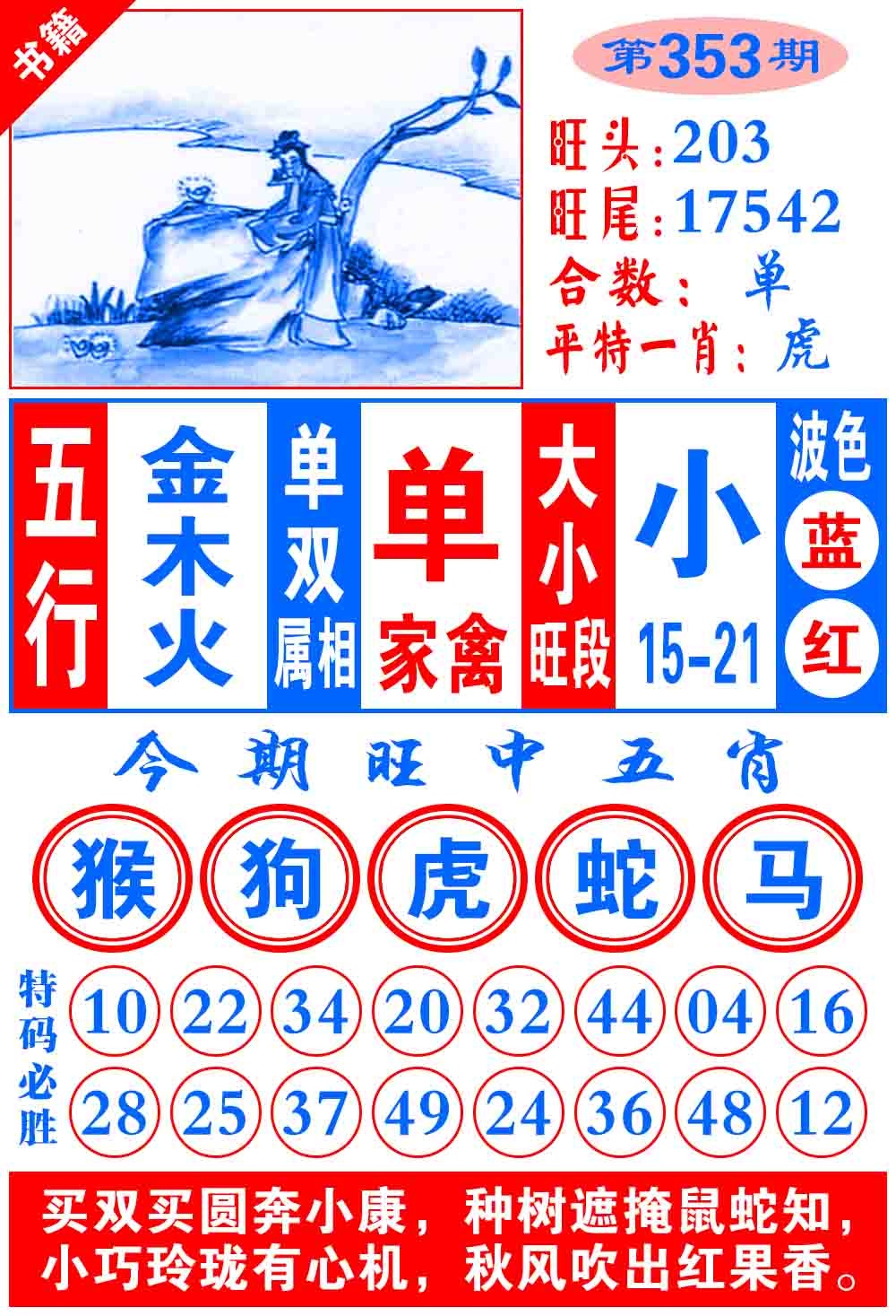 353期澳门全集心水[图]