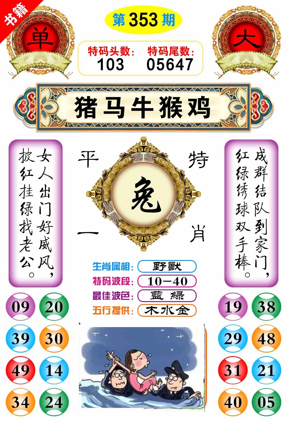 353期澳门凤凰阁[图]