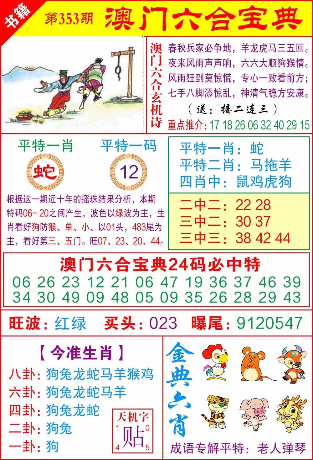 353期澳门宝典特码[图]