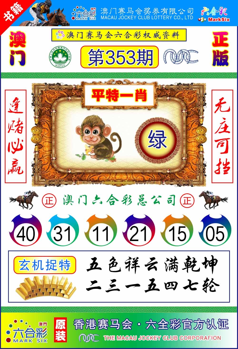353期澳门金宝宝[图]