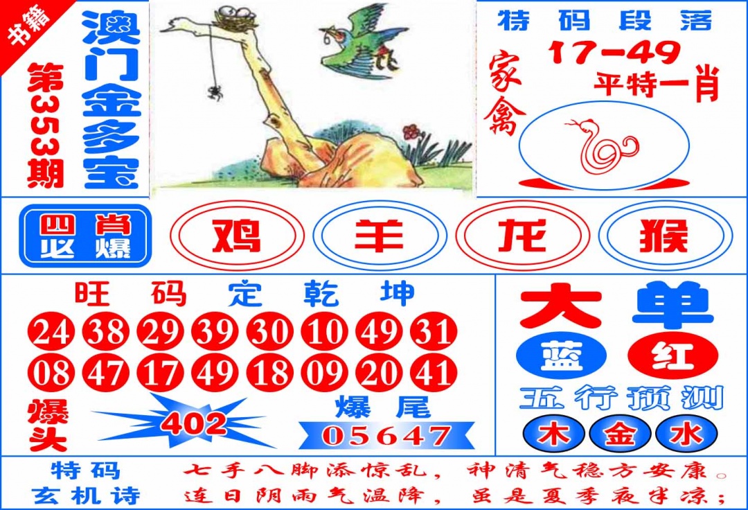 353期澳门金元宝[图]