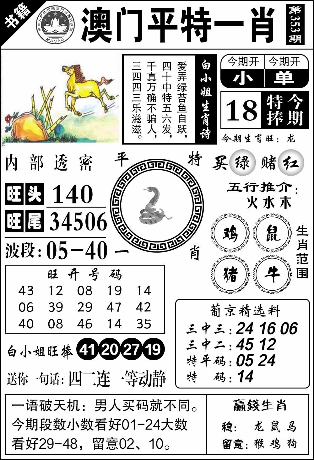 353期澳门内部透密[图]