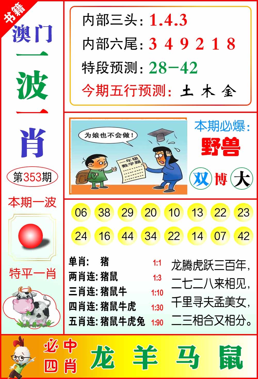 353期澳门一波一肖[图]