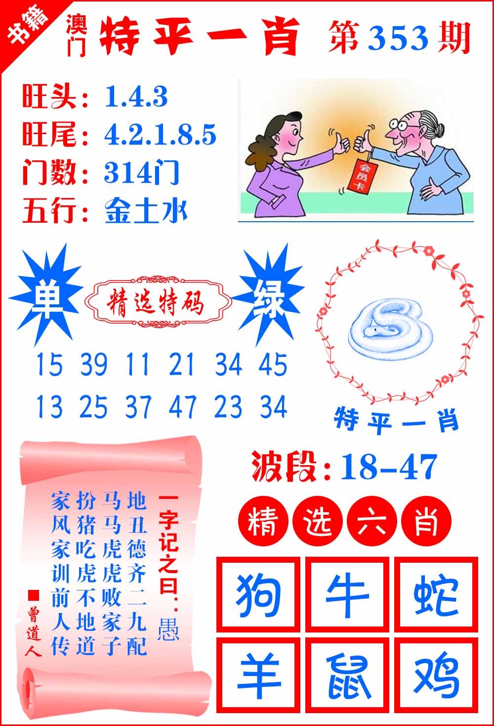 353期澳门喜气洋洋[图]