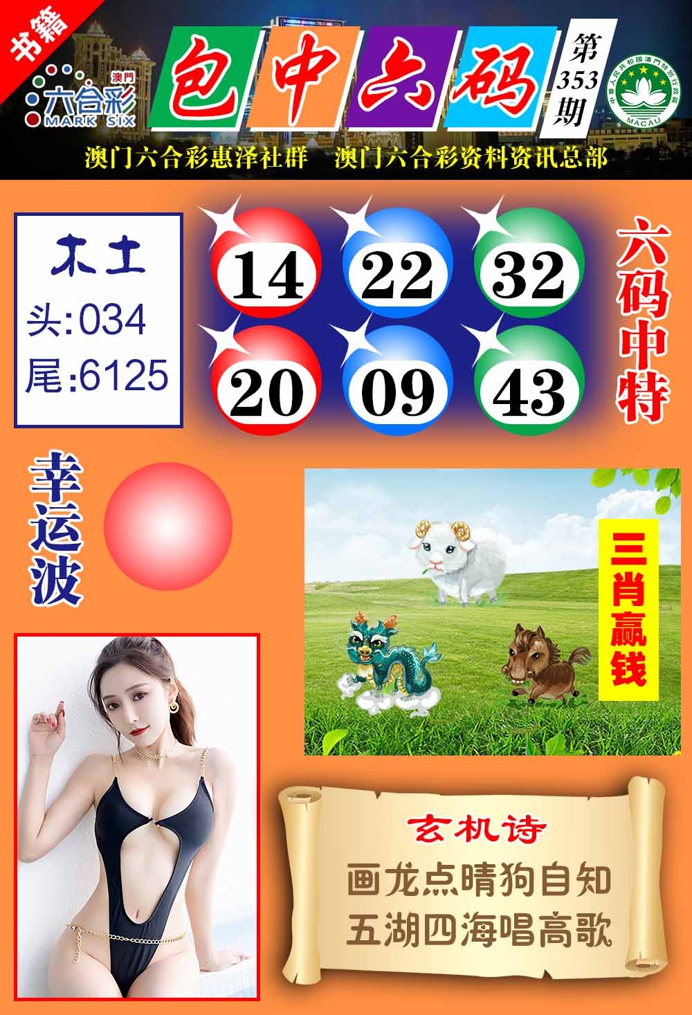 353期澳门包中六码[图]