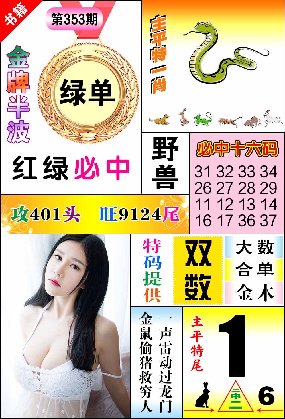 353期澳门金牌半波[图]