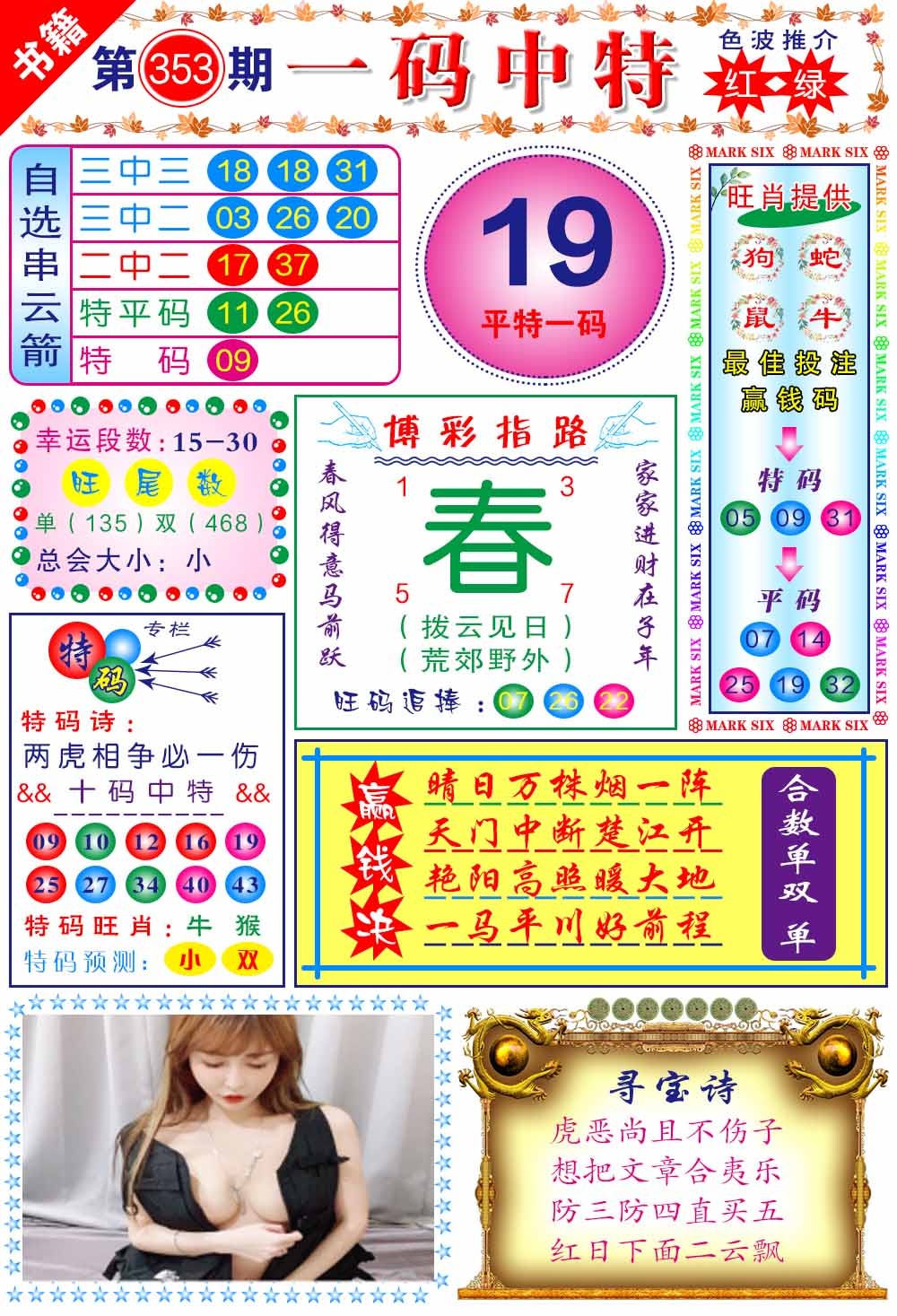 353期澳门穿云箭[图]