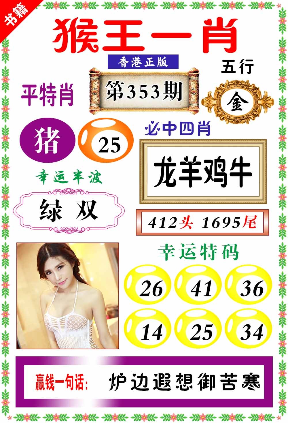 353期澳门猴王猴[图]