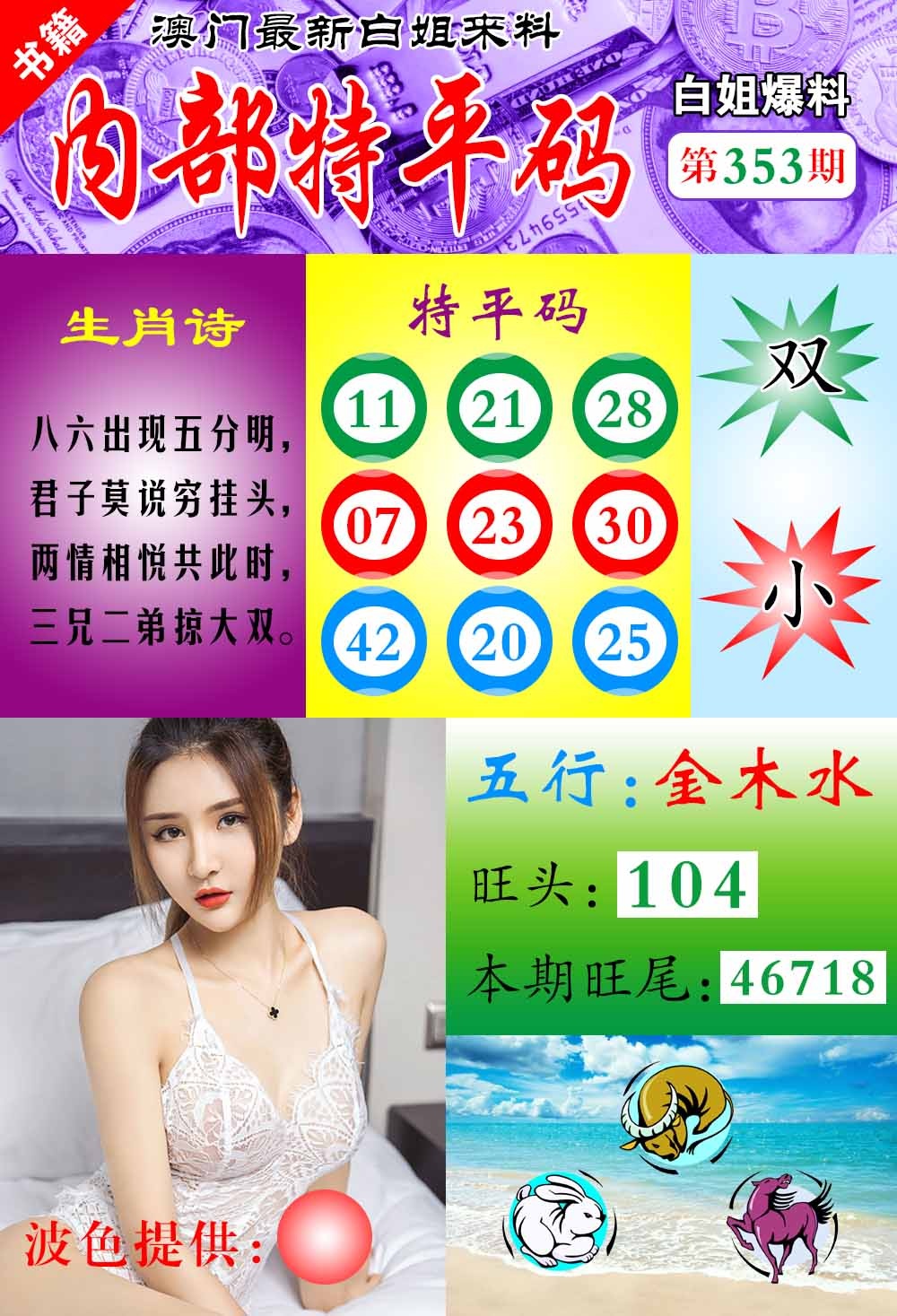 353期澳门最新白姐特[图]
