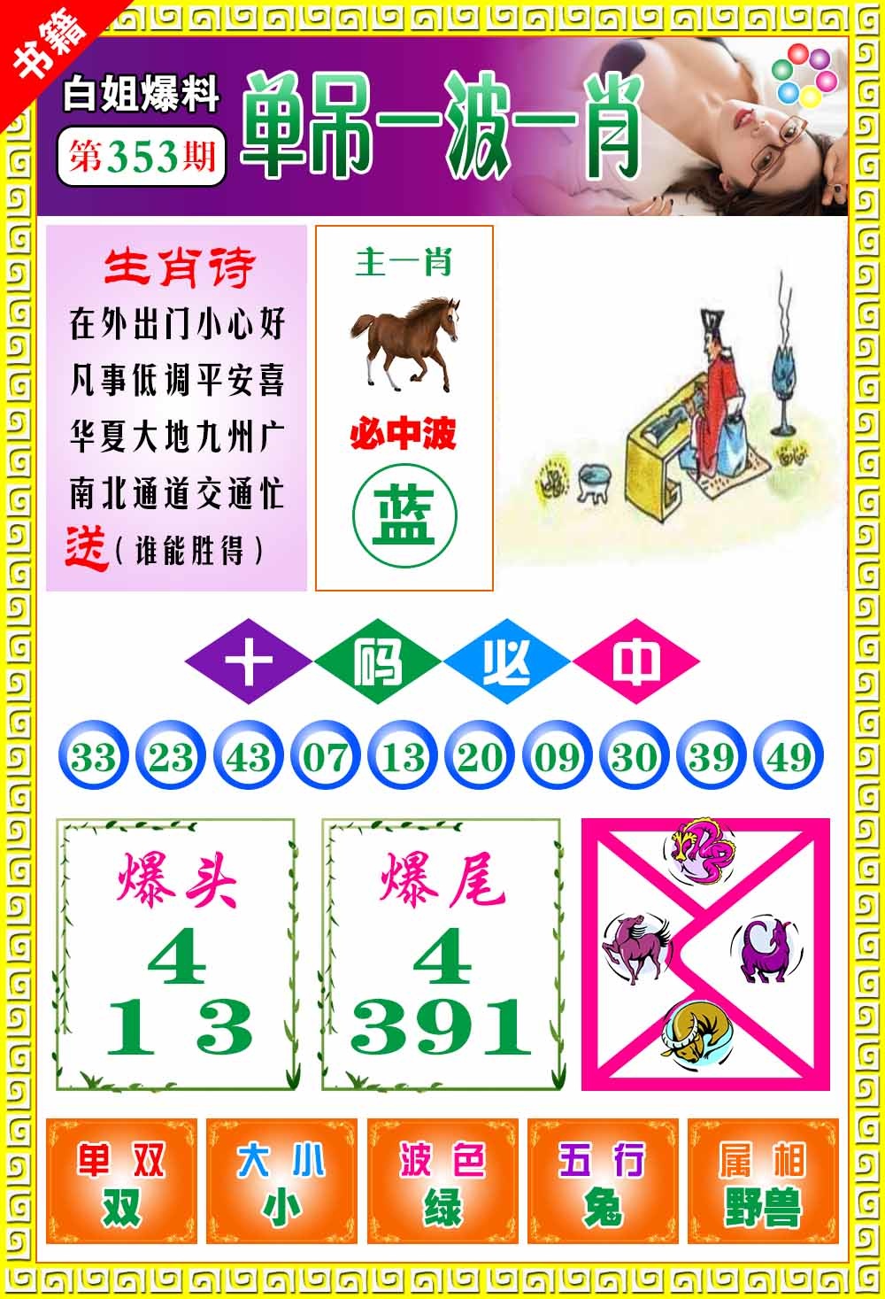 353期澳门白姐暴肖[图]