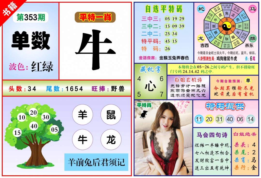 353期澳门六合暴特[图]