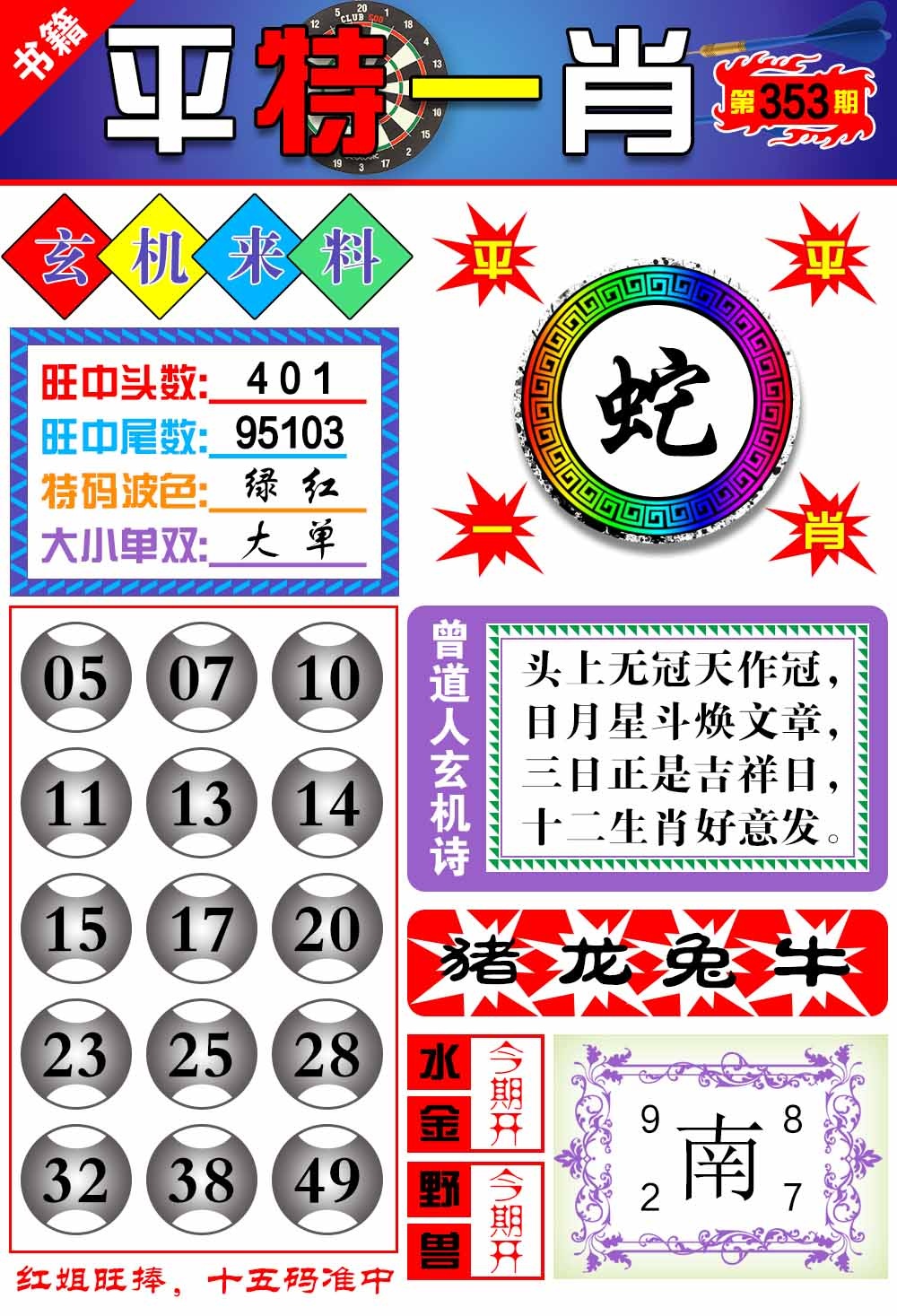 353期澳门玄机来料[图]