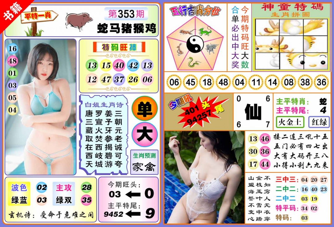 353期澳门五行白姐[图]