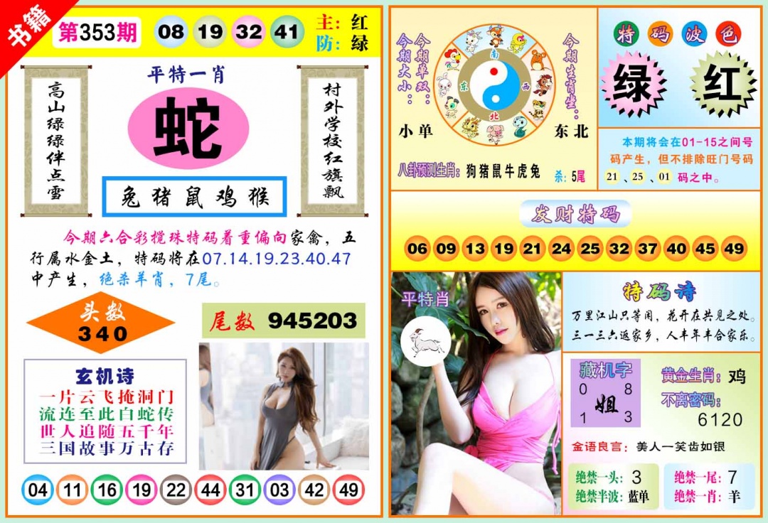 353期澳门五行玄机[图]