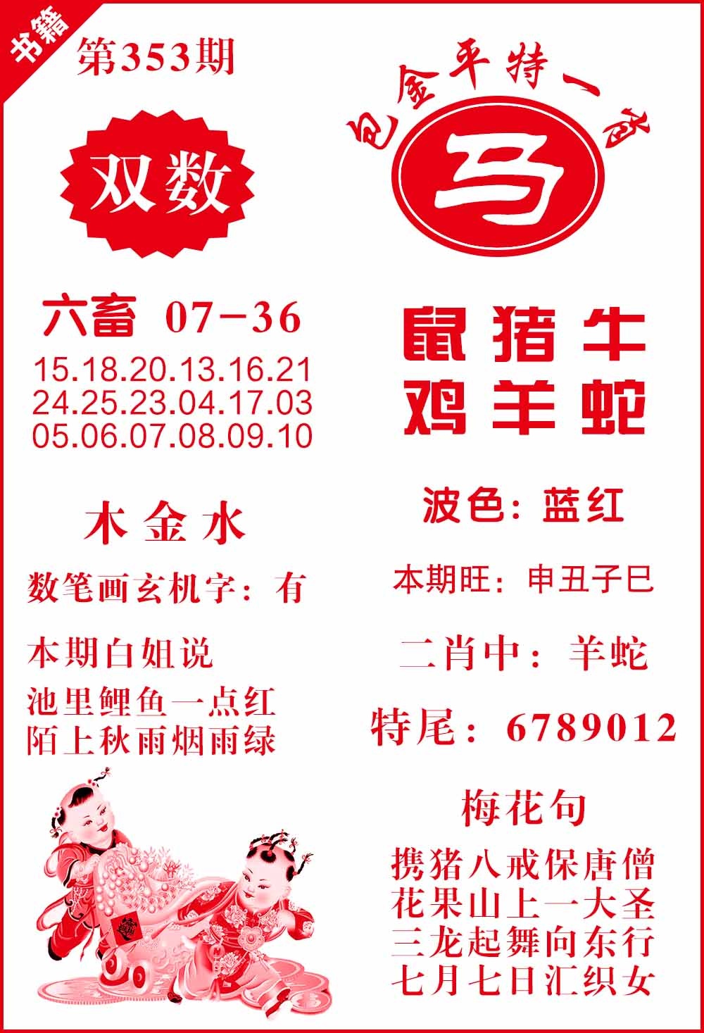 353期澳门包金来料[图]