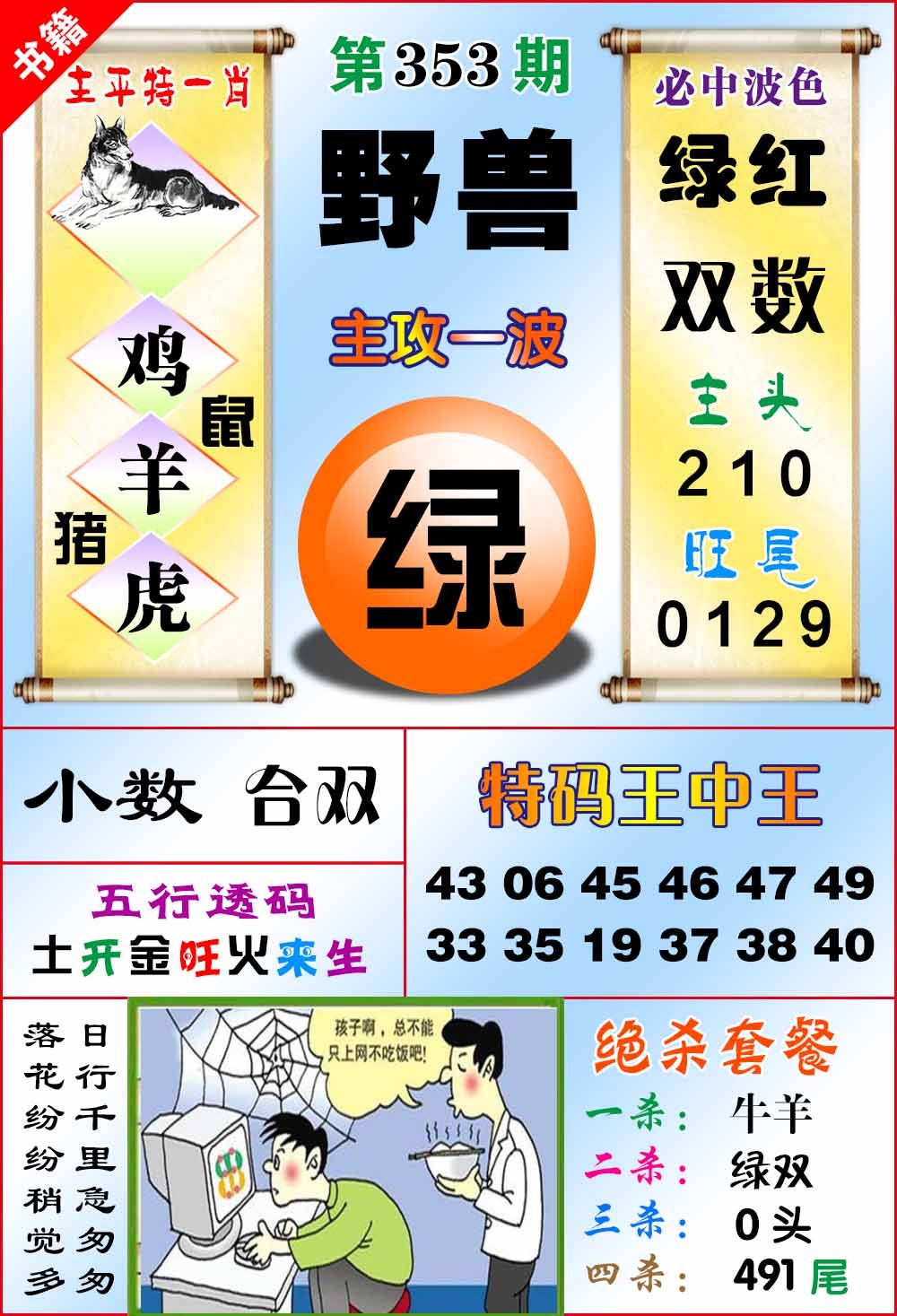 353期澳门绝杀来料[图]