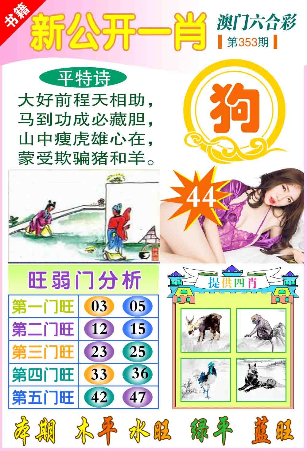 353期新公开一肖[图]