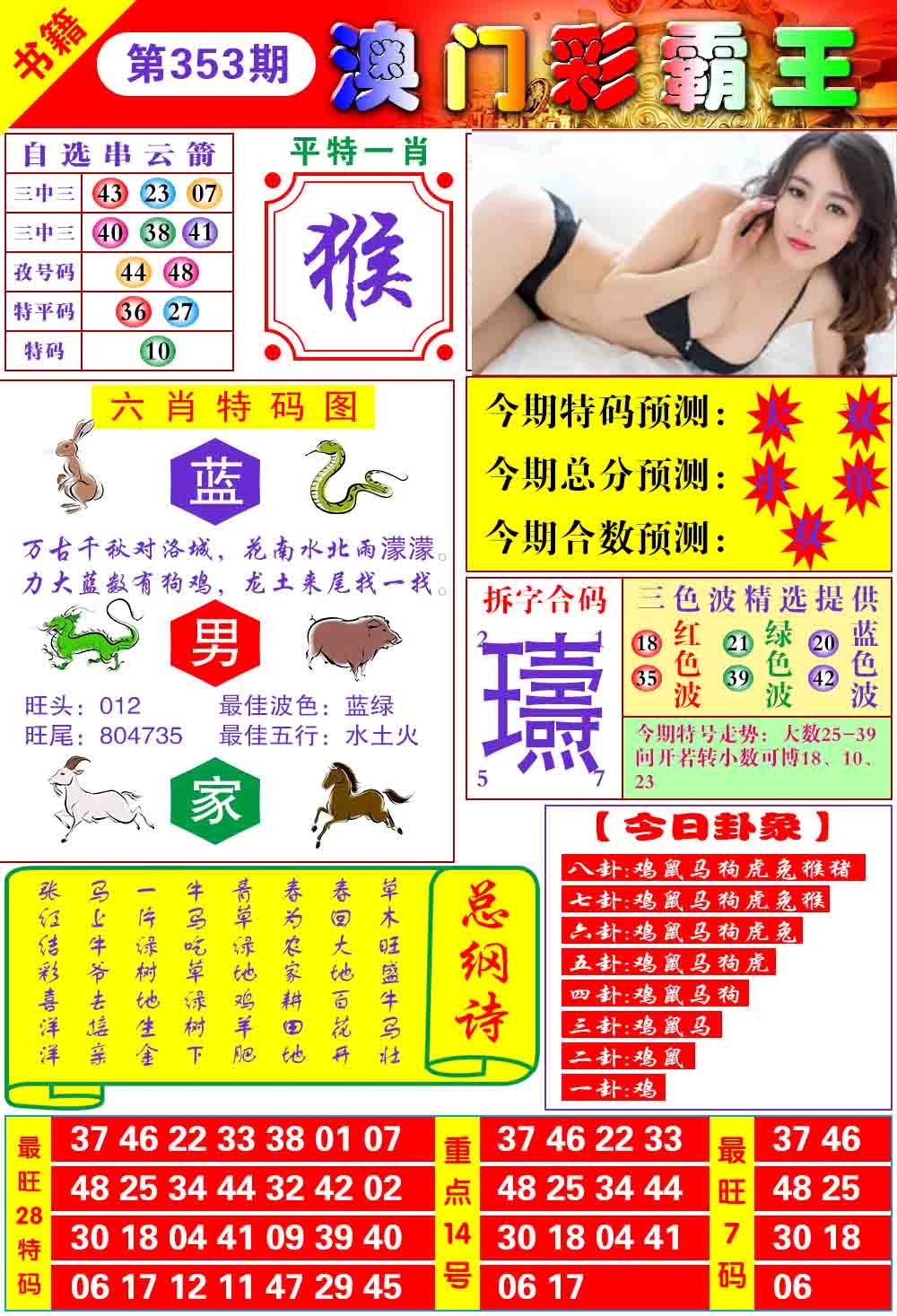353期澳门彩霸王[图]