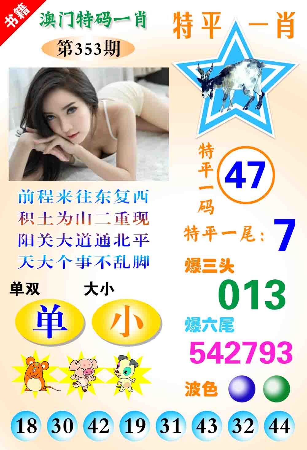 353期澳门特码一肖[图]