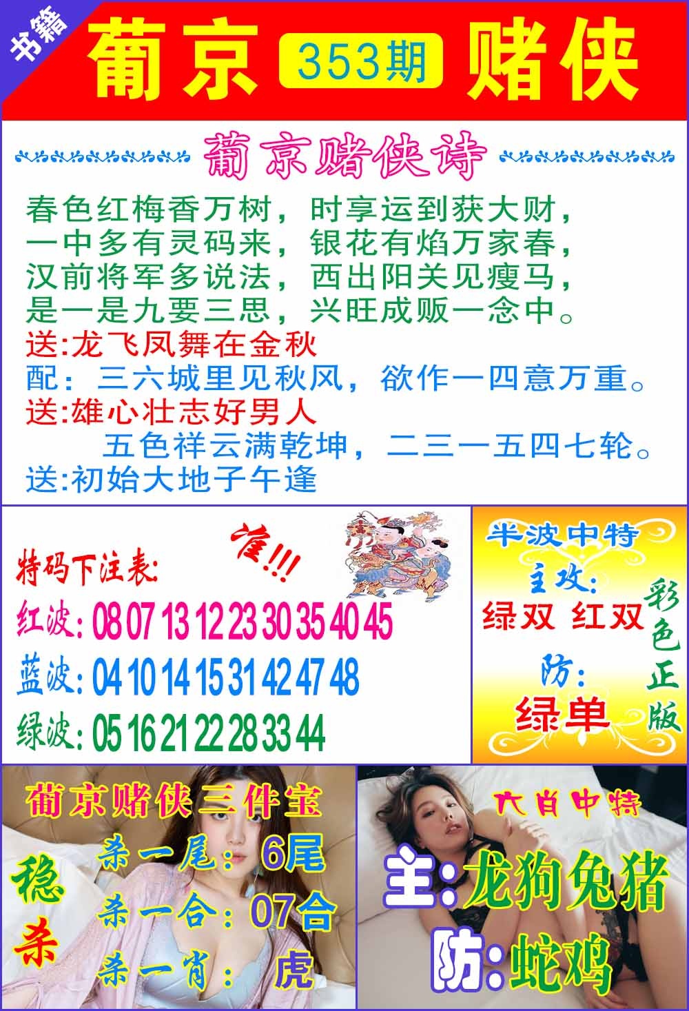 353期普京赌侠报特[图]