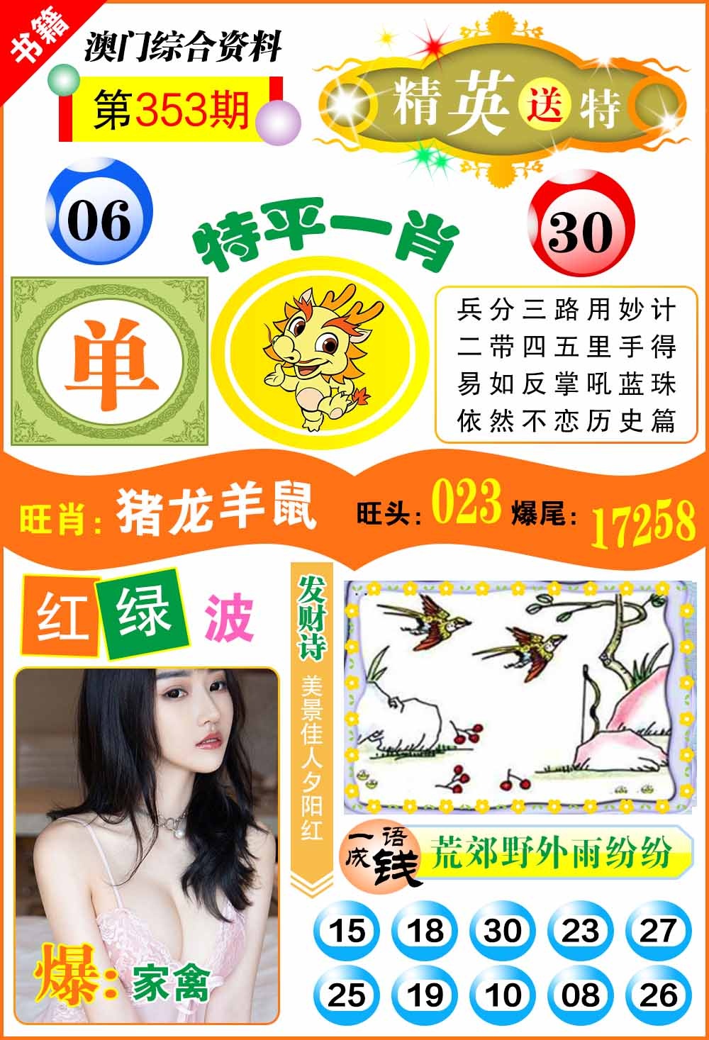 353期澳门综合资料[图]