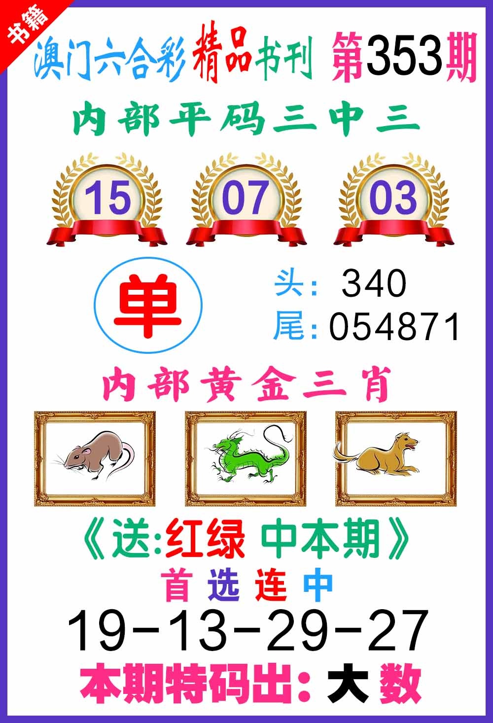 353期澳门精品书刊[图]