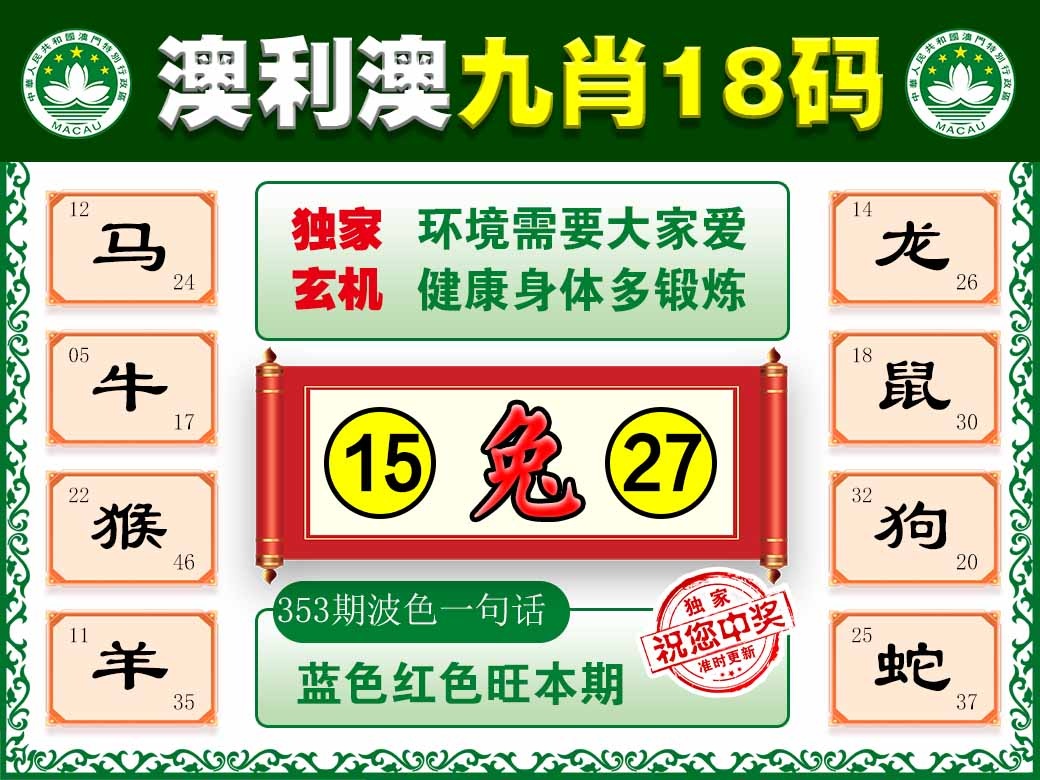 353期澳利澳九肖[图]