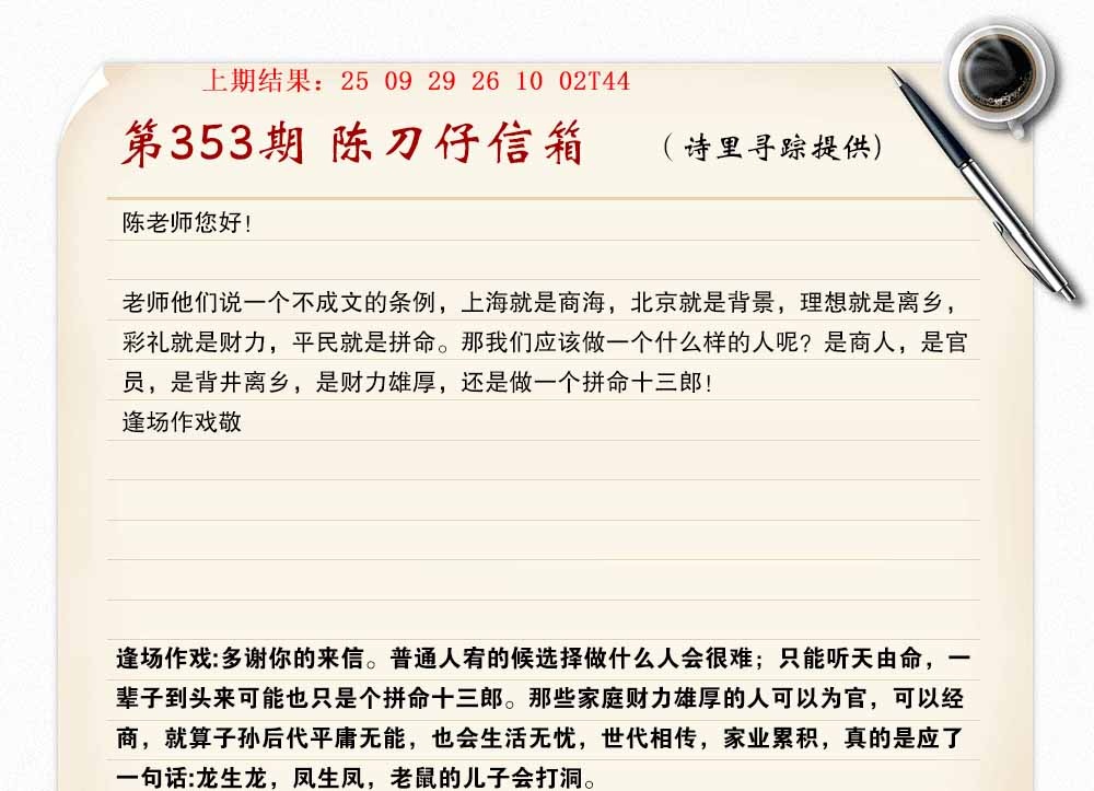 353期陈刀仔信箱A[图]