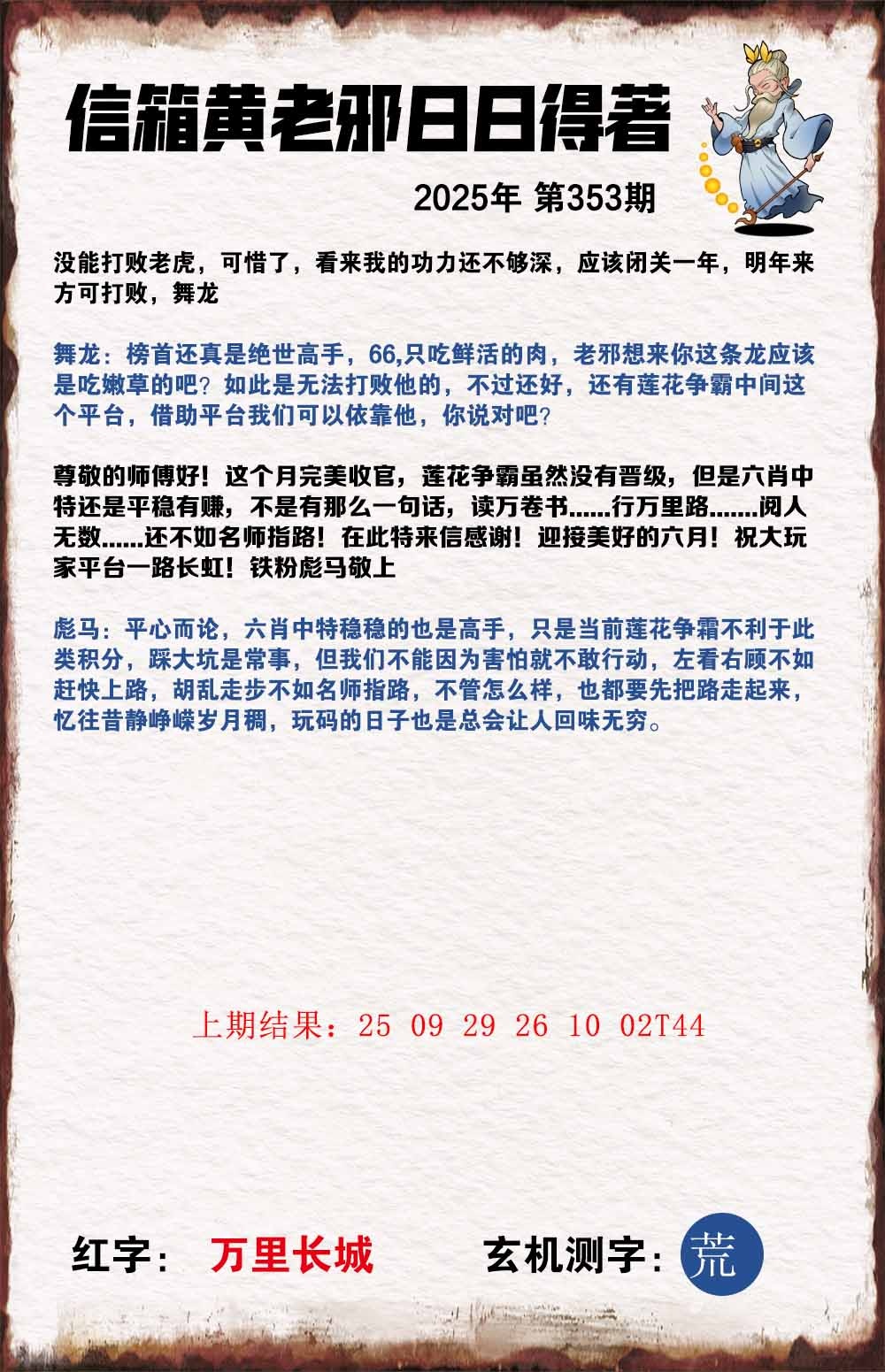 353期黄老邪信箱A[图]