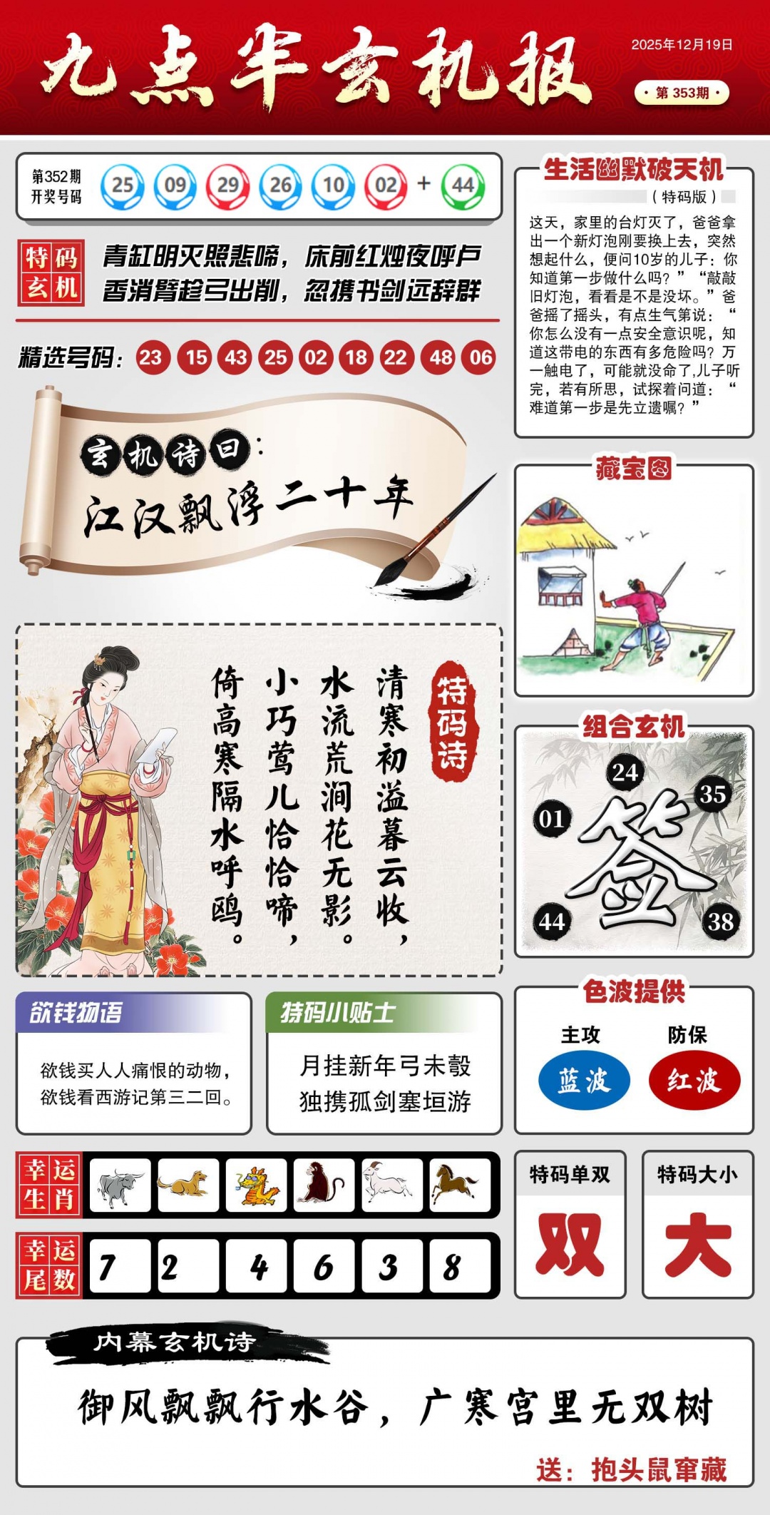 353期九点半玄机报[图]