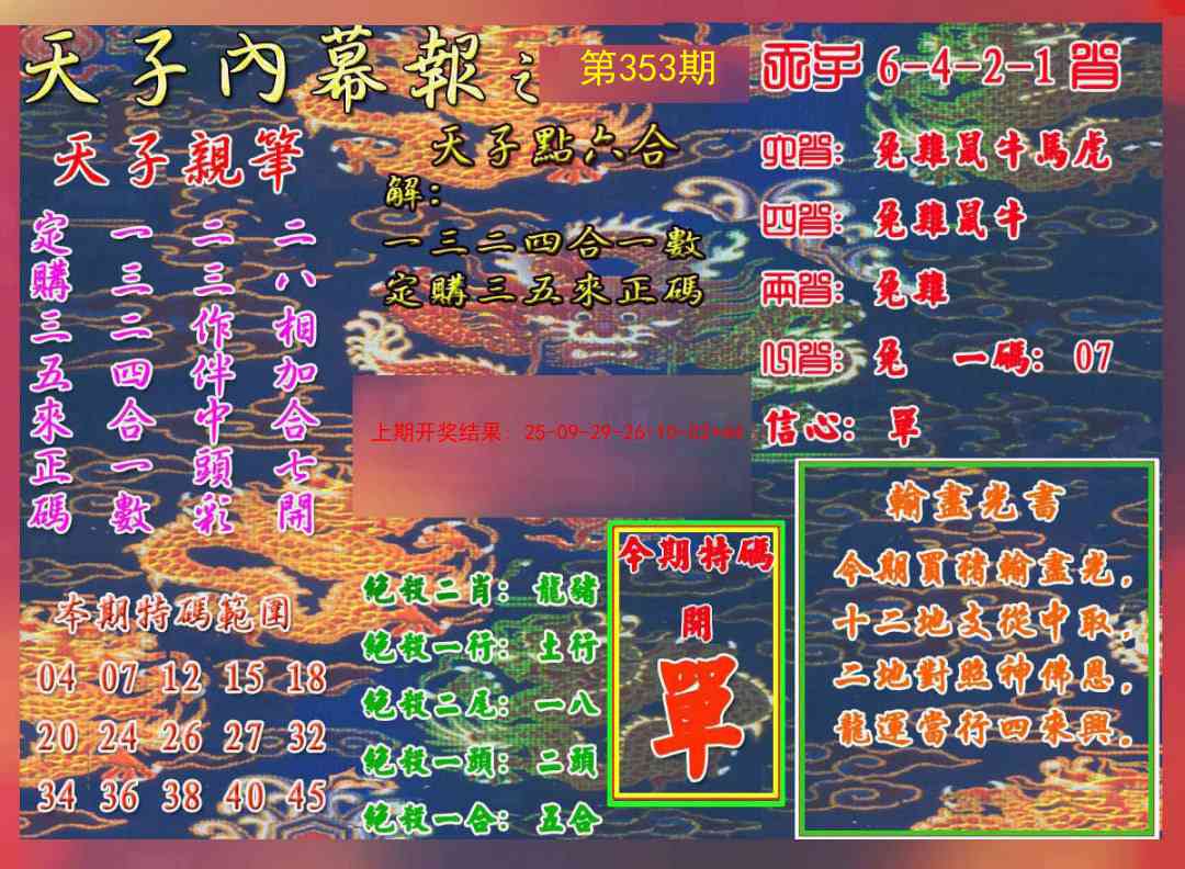 353期天子内幕报A[图]