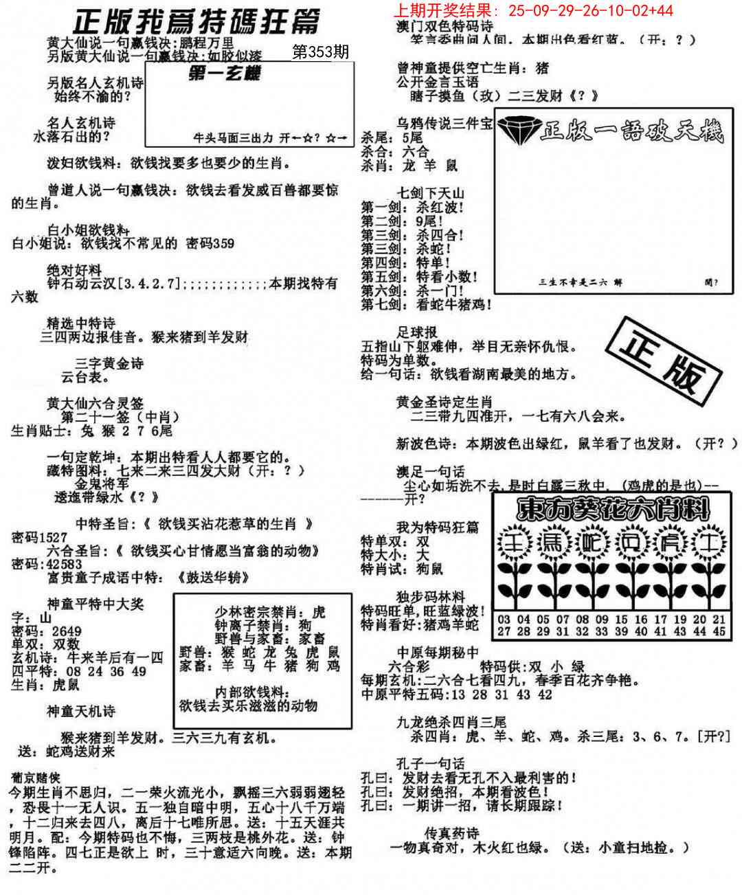 353期我为特码狂篇[图]