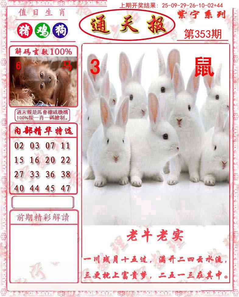 353期救通报[图]