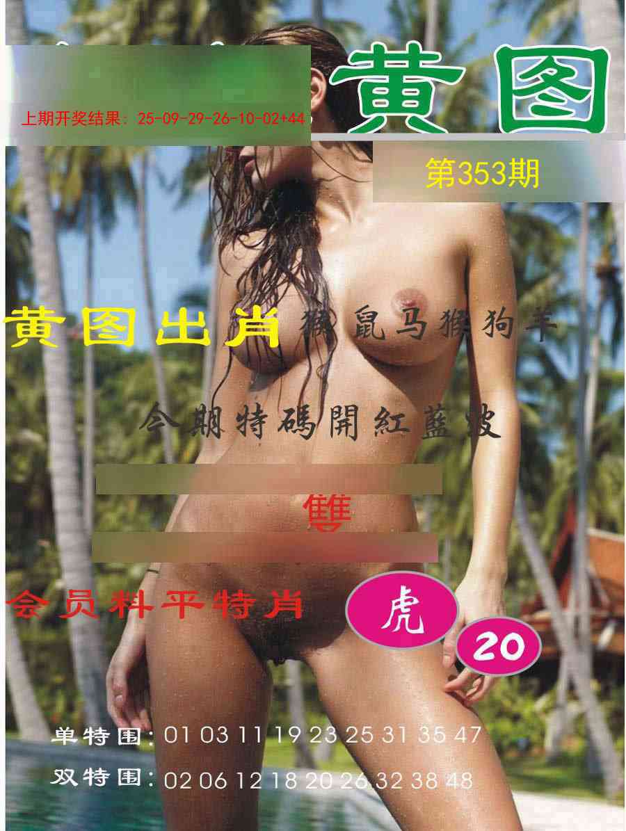 353期黄图[图]
