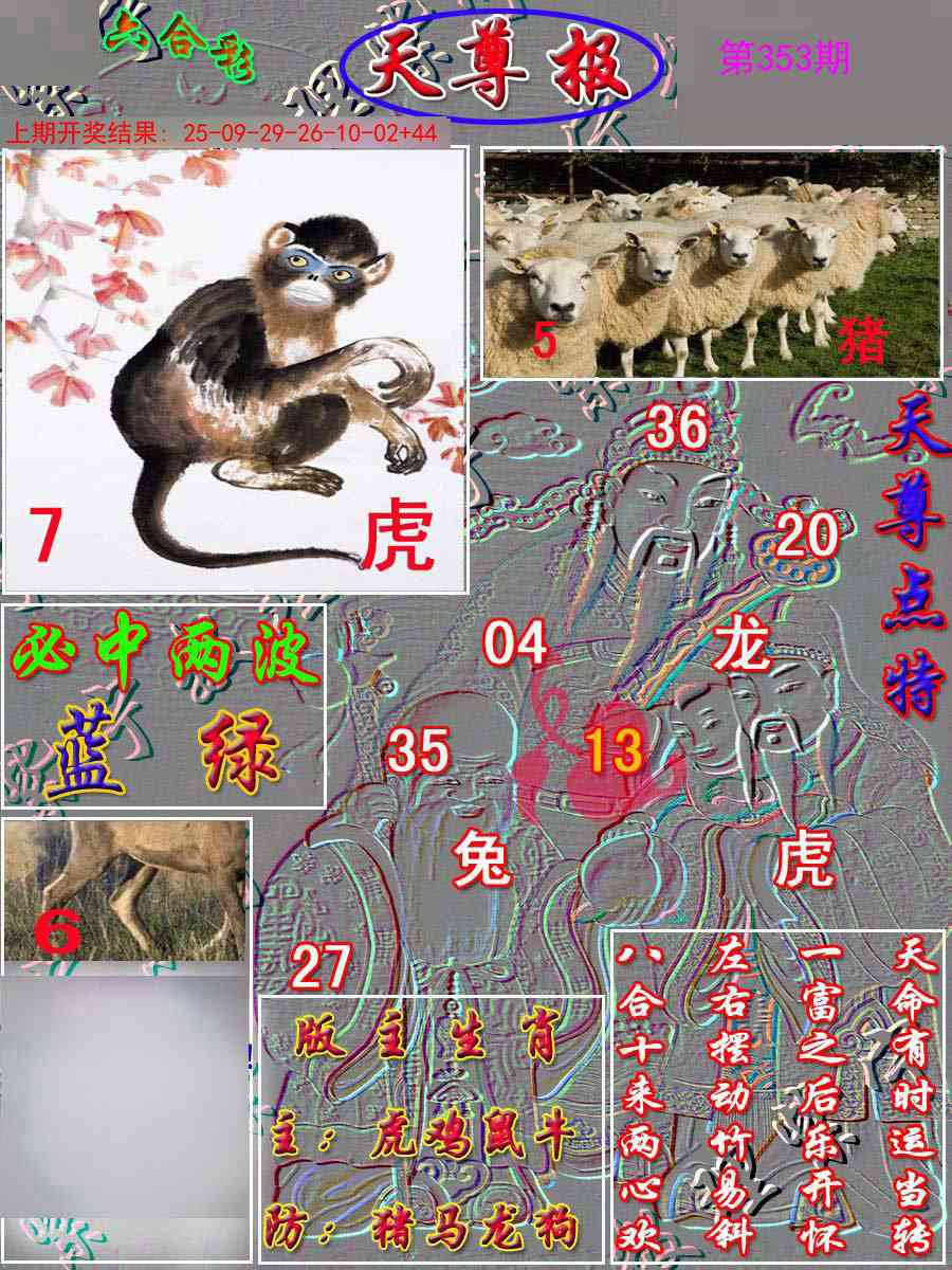 353期天尊报[图]