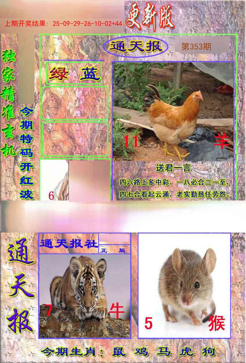 353期新通报[图]