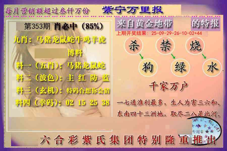353期万里报[图]