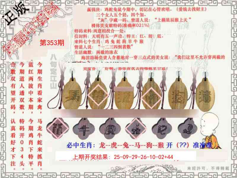 353期图库★连赢中特图[图]