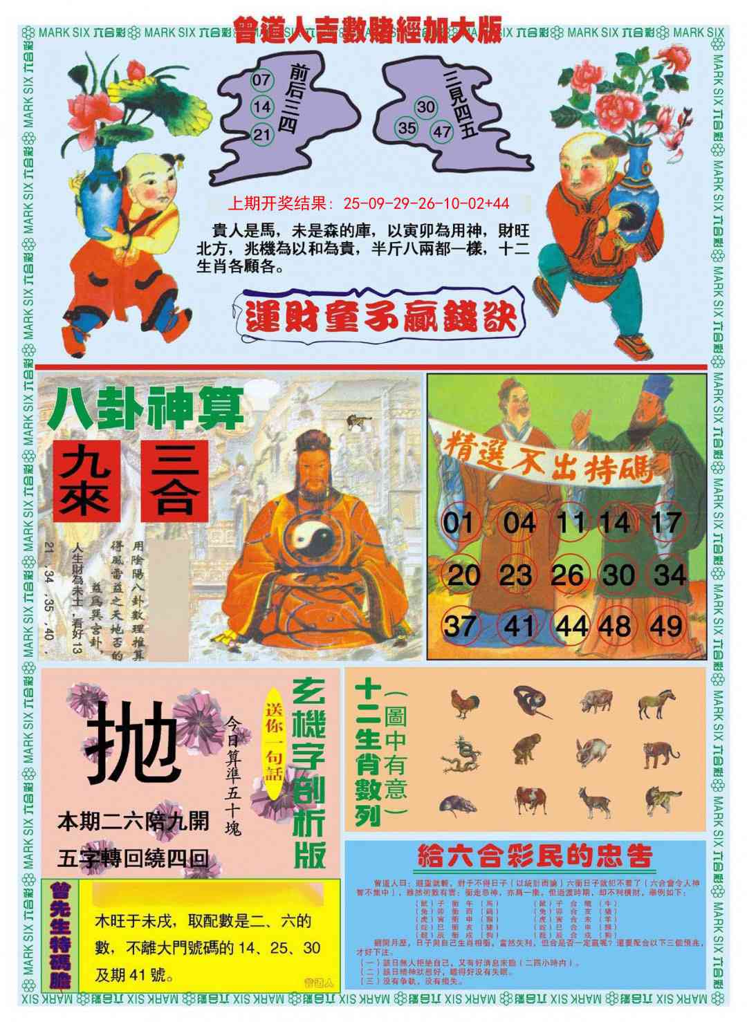 353期曾道人吉数赌经B加大版[图]