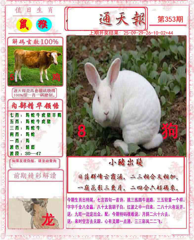 353期马经通天报[图]