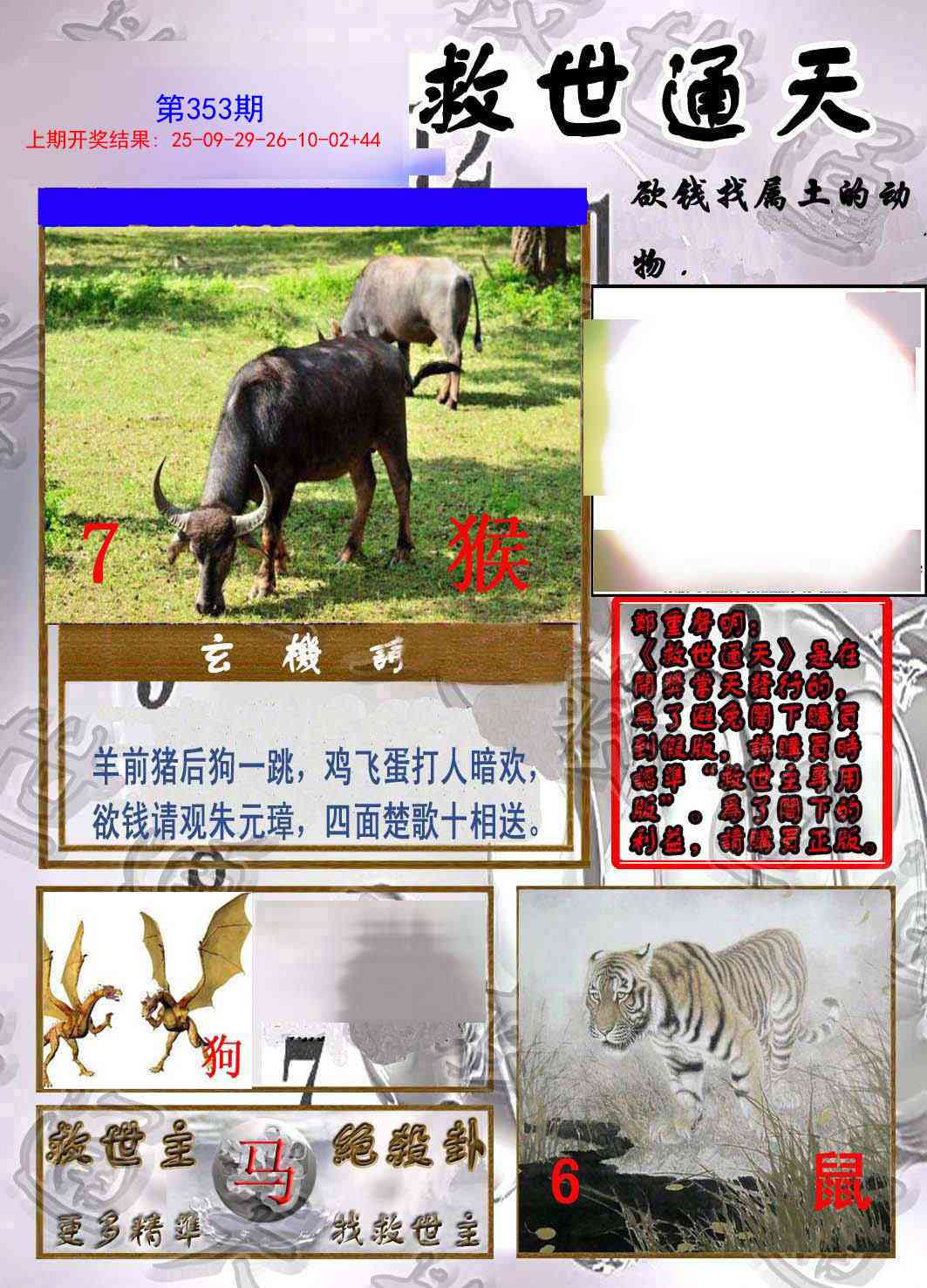 353期救世通天报[图]