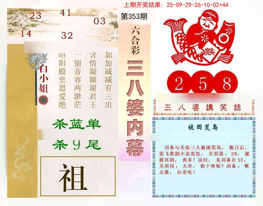 353期三八婆内幕[图]