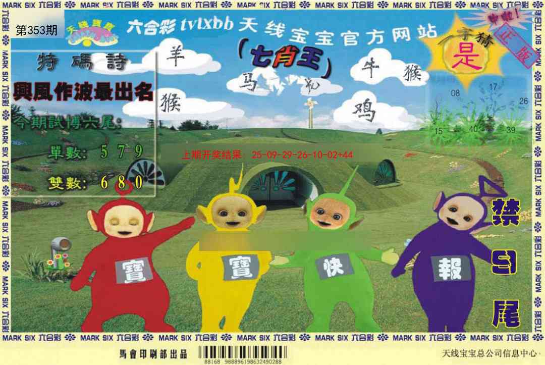 353期天线宝宝[图]