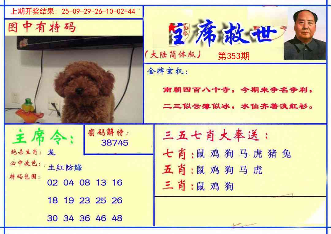 353期主席救世报[图]