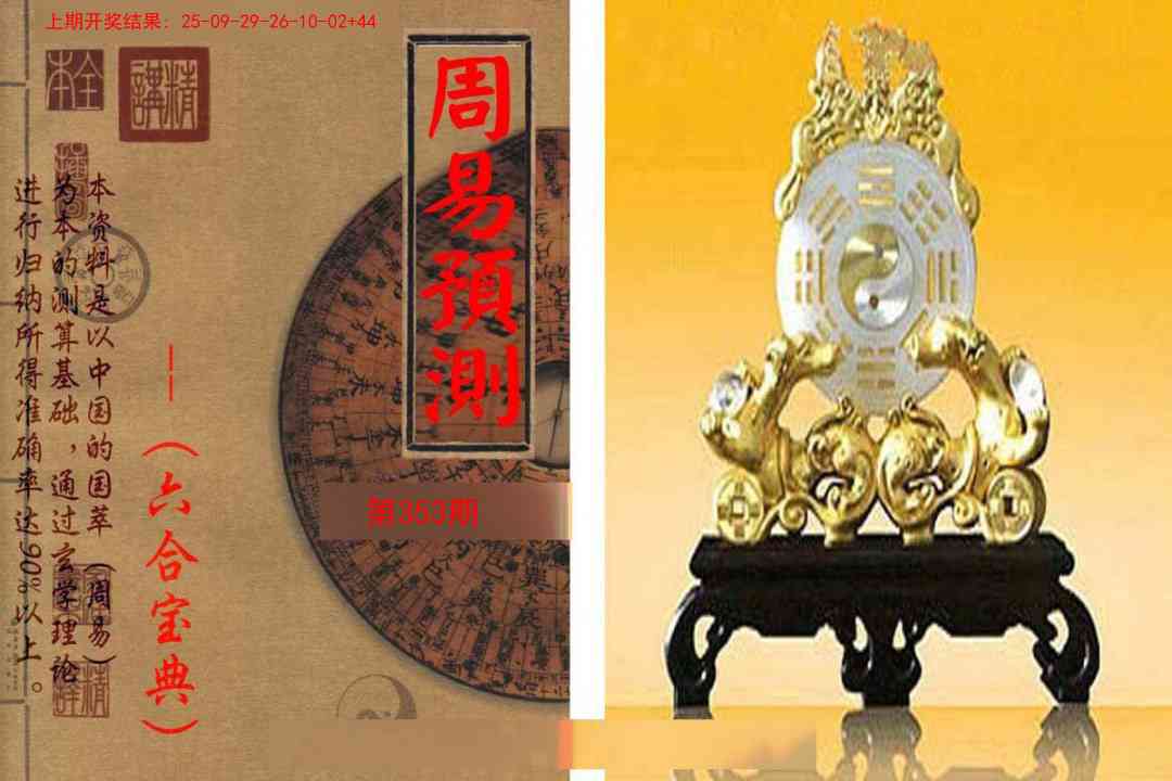 353期周易预测报[图]