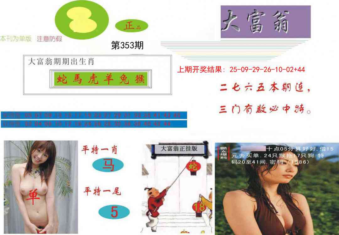 353期大富翁[图]