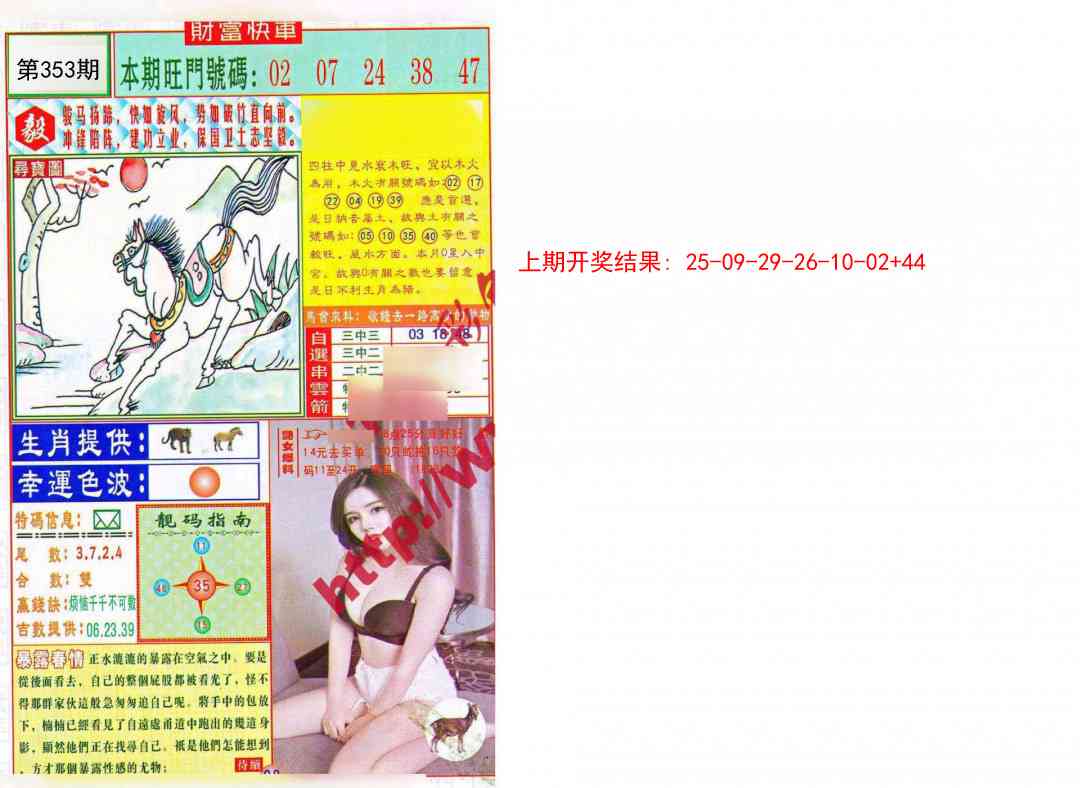 353期财富快车[图]