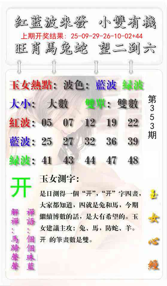 353期玉女心经报[图]