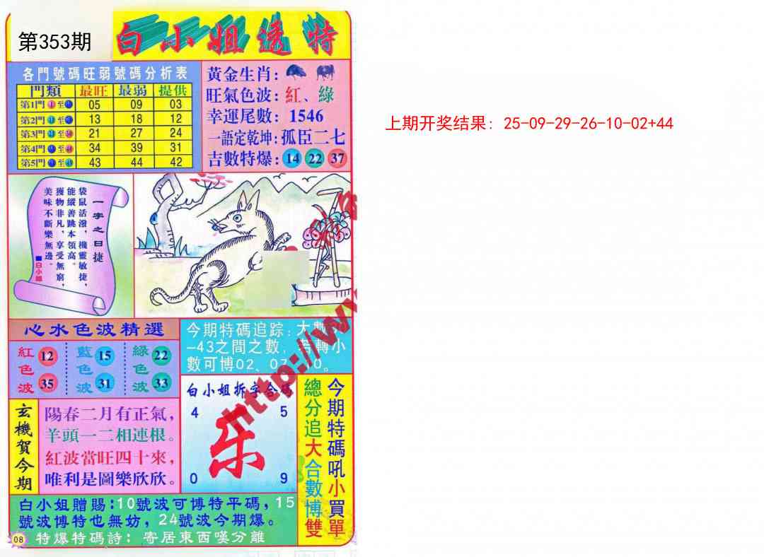 353期白小姐透特[图]