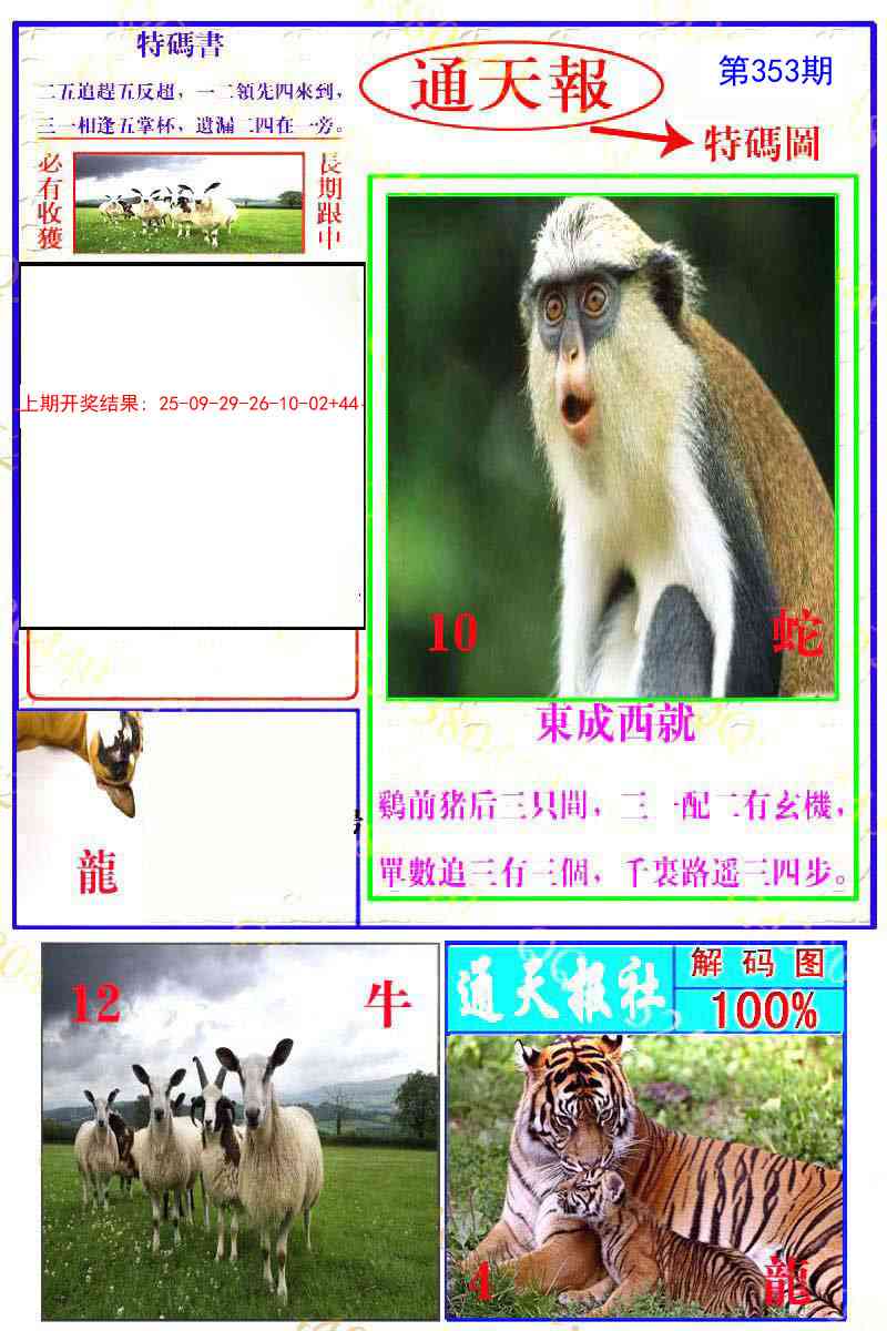 353期通天特解图[图]